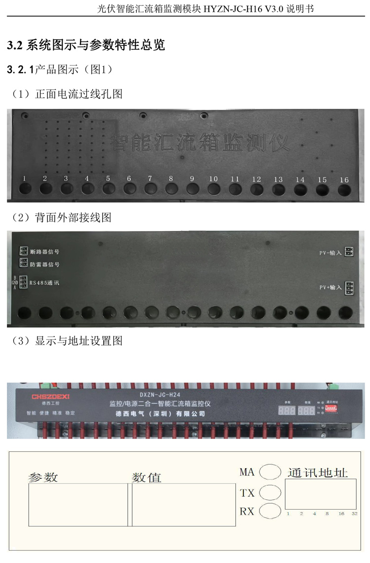 德西汇流箱监控说明-7.jpg
